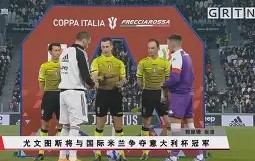 九游活动中心-关于尤文图斯客场大胜锡耶纳，C罗梅开二度助球队赢得胜利的信息